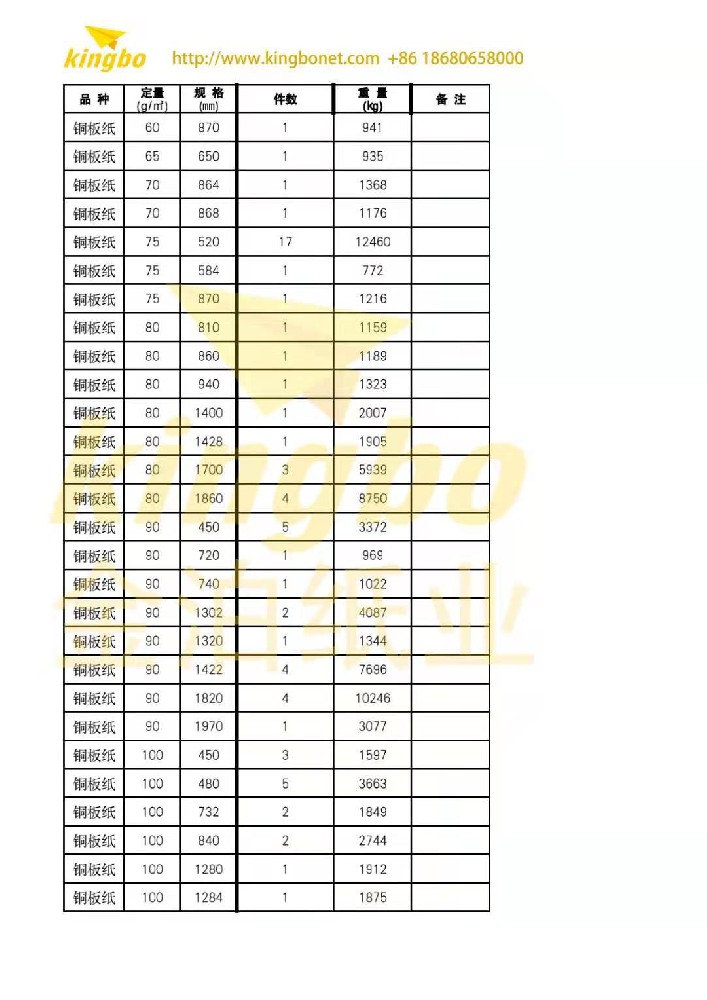 衬衣隔板专用白板纸