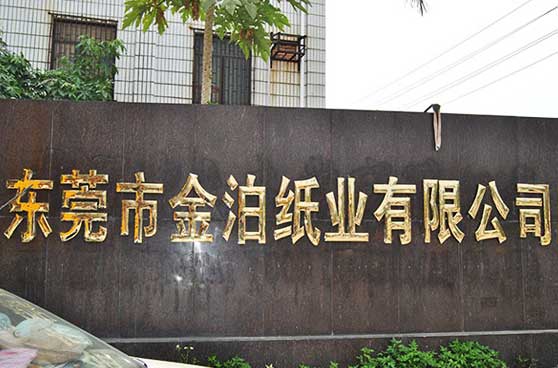 金泊纸业