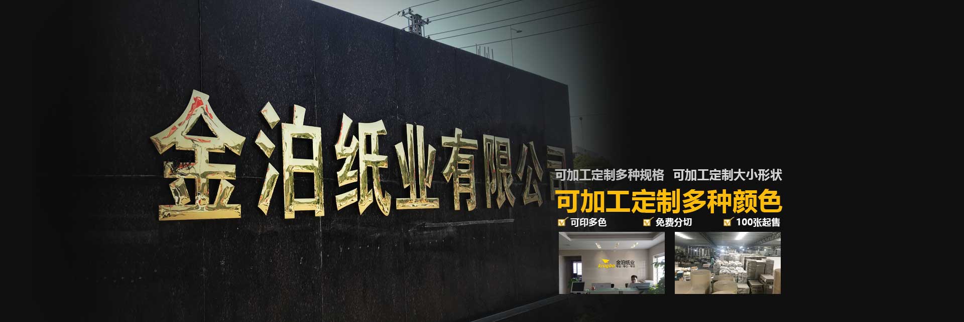 金泊纸业