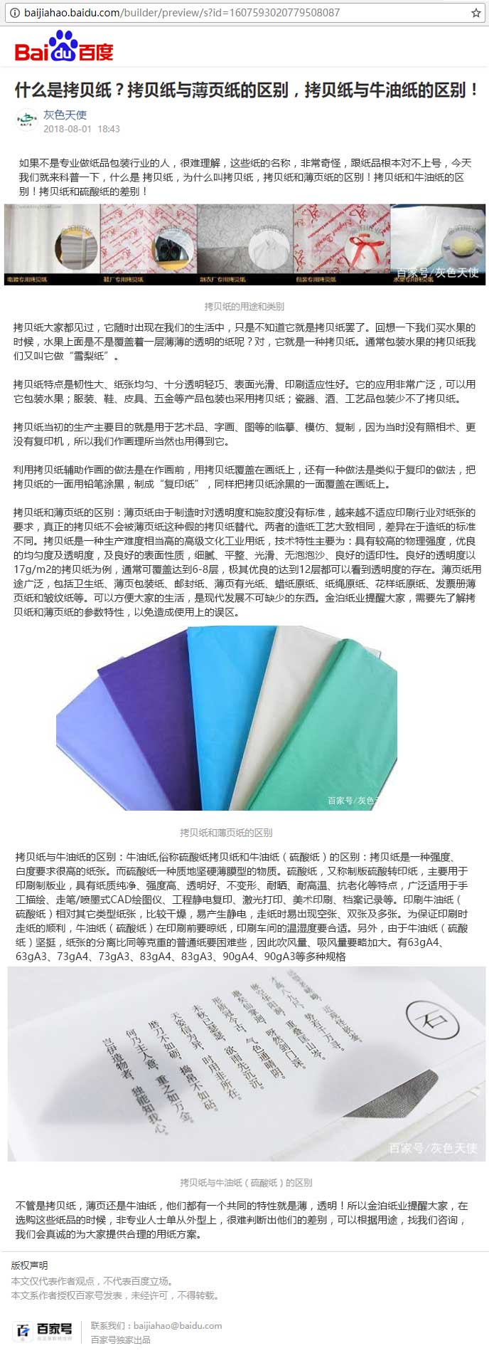 金泊新闻