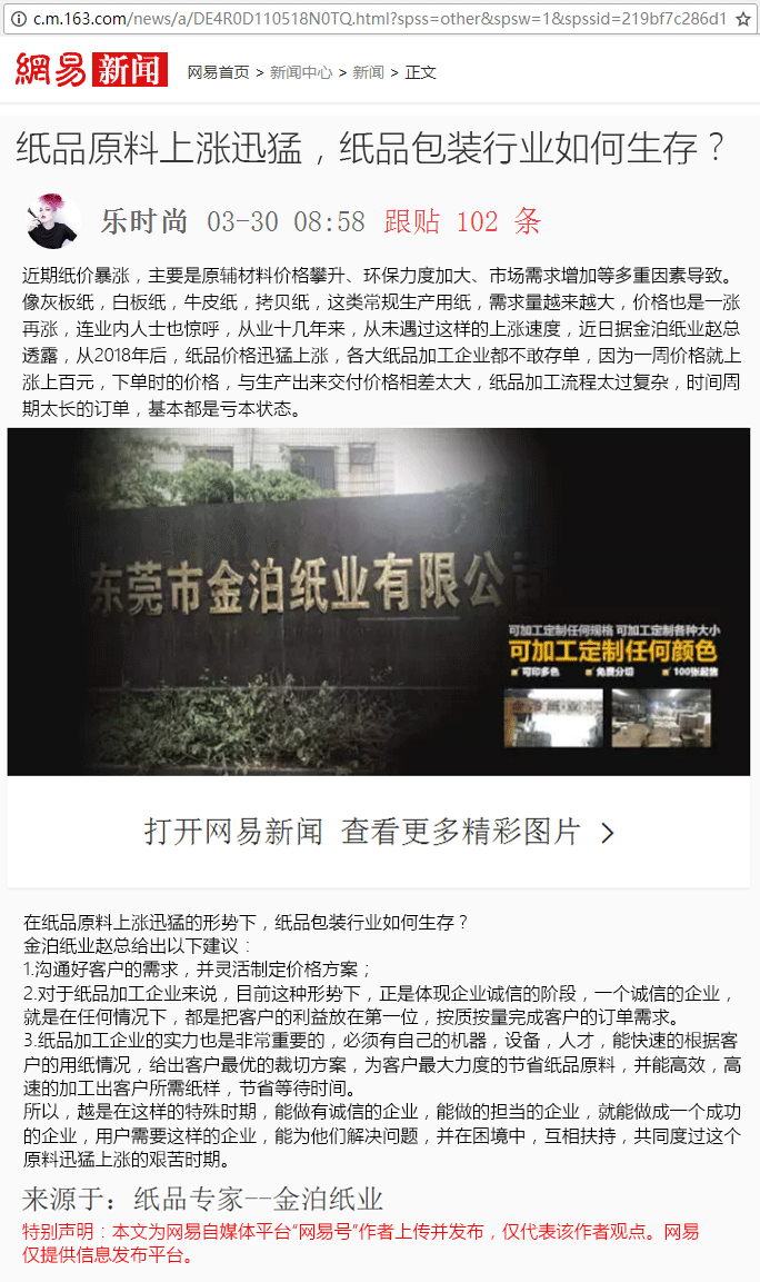 金泊新闻