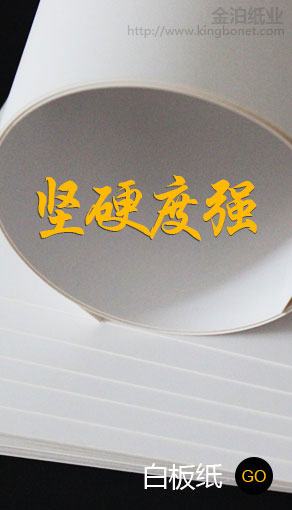 白板纸